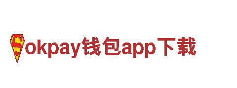 探寻okpay钱包app下载，感受别样旅游体验